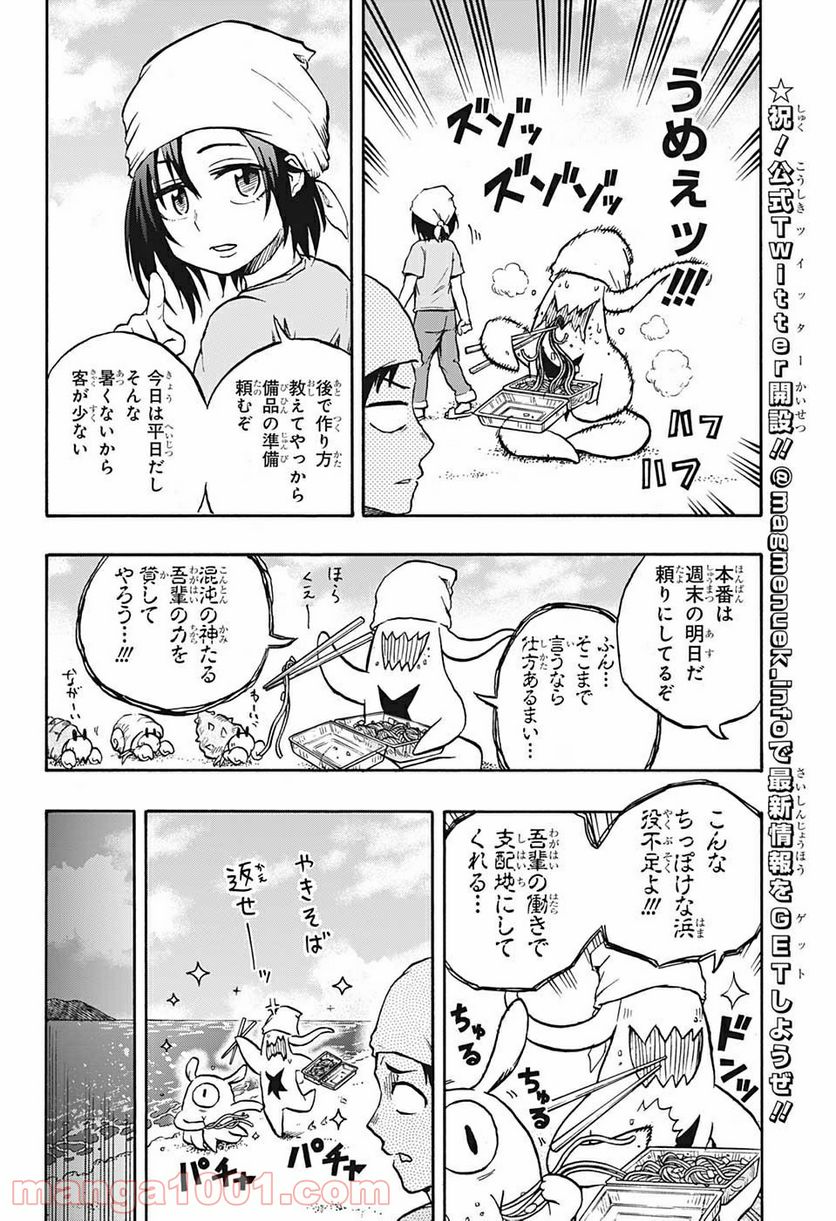 破壊神マグちゃん 第54話 - Trang 8