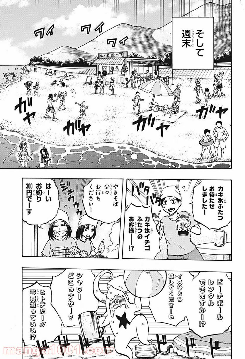 破壊神マグちゃん 第54話 - Trang 9