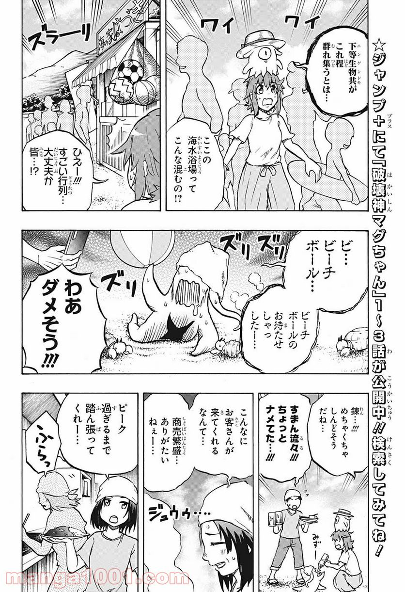 破壊神マグちゃん 第54話 - Trang 10