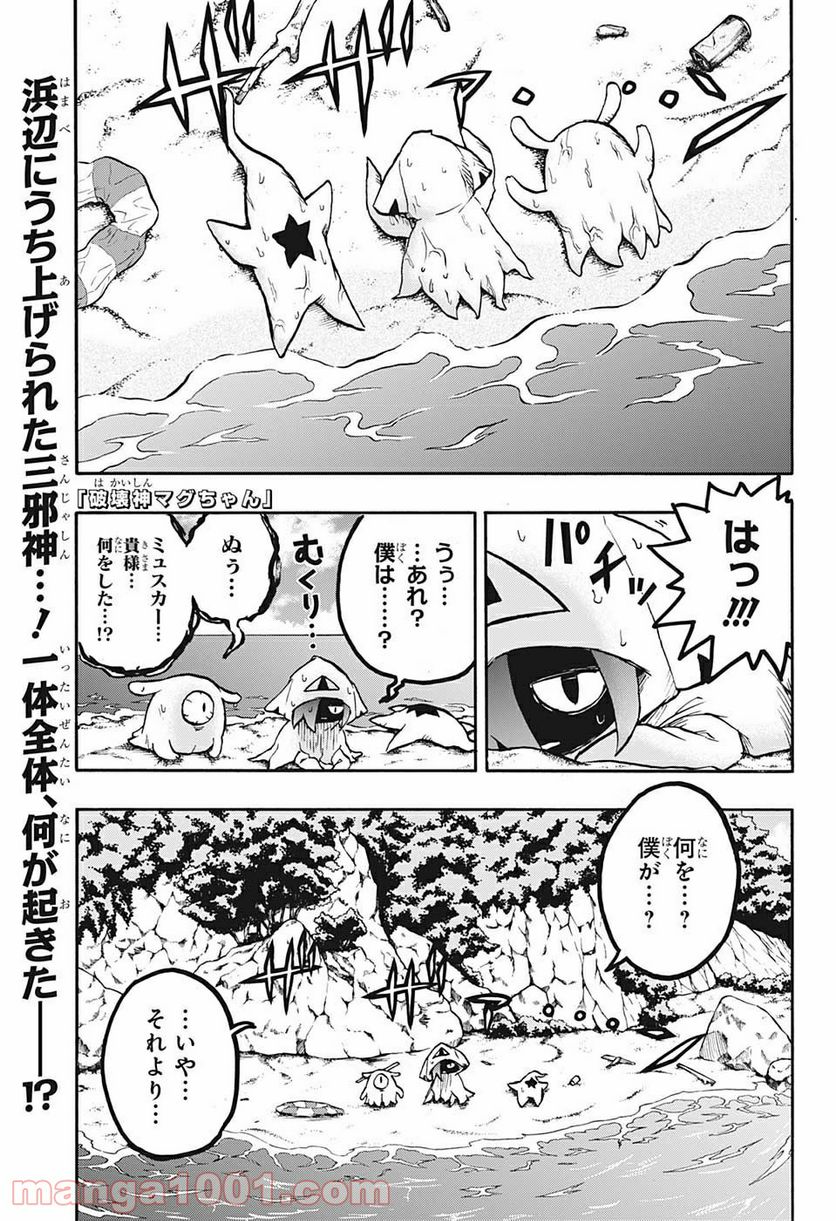 破壊神マグちゃん - 第55話 - Page 1