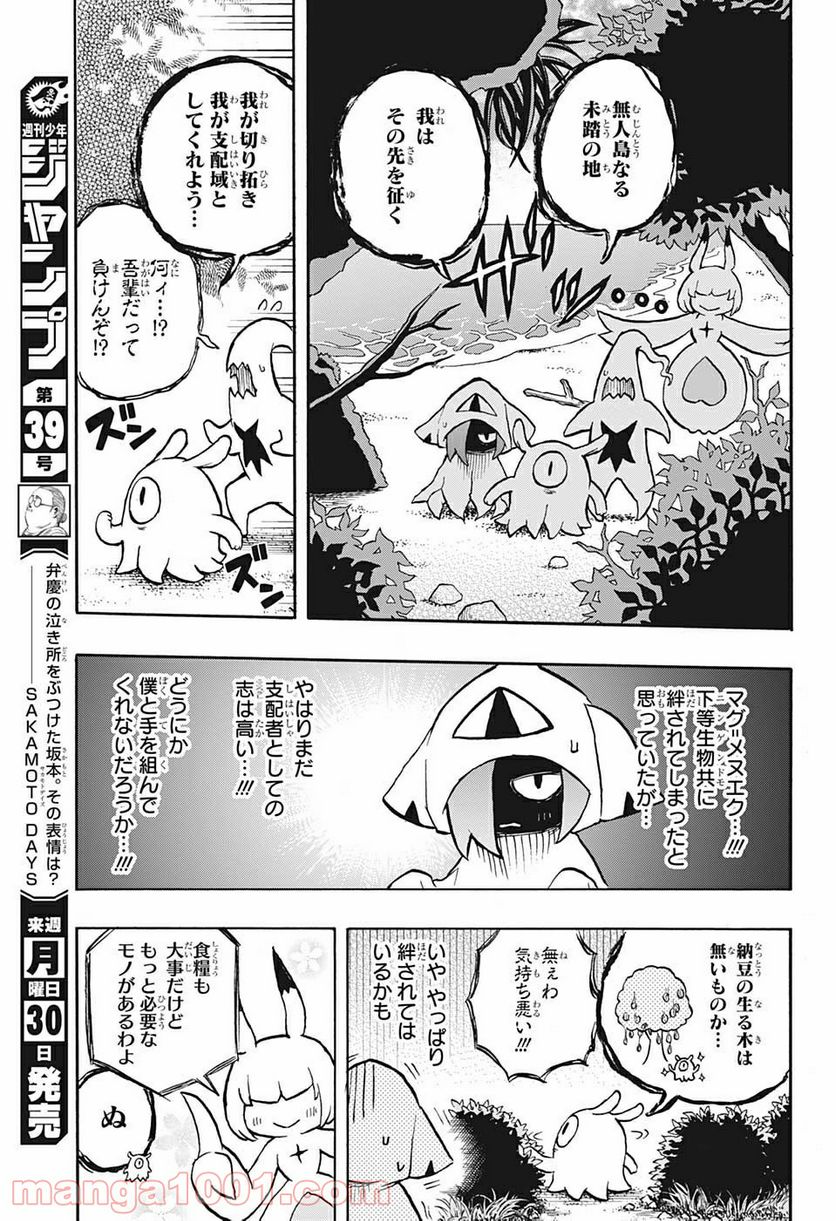 破壊神マグちゃん - 第55話 - Page 11