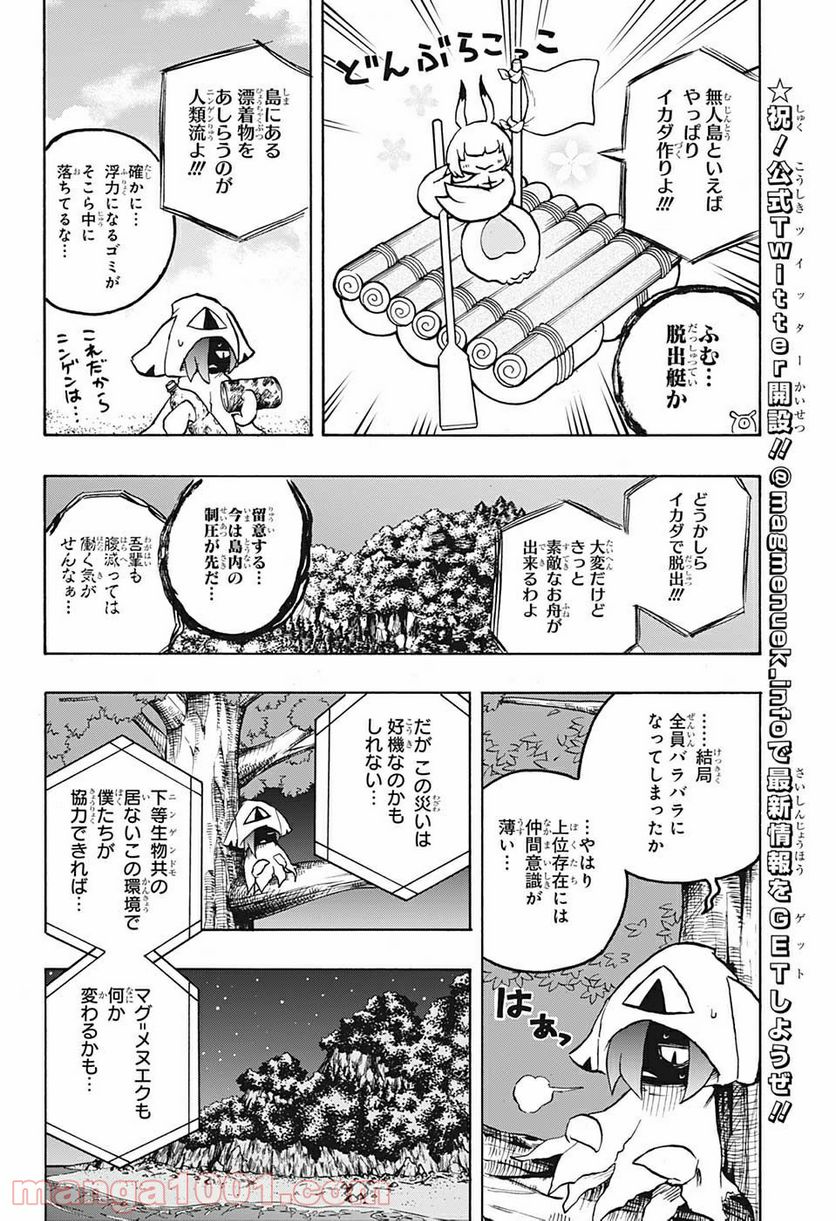 破壊神マグちゃん - 第55話 - Page 12