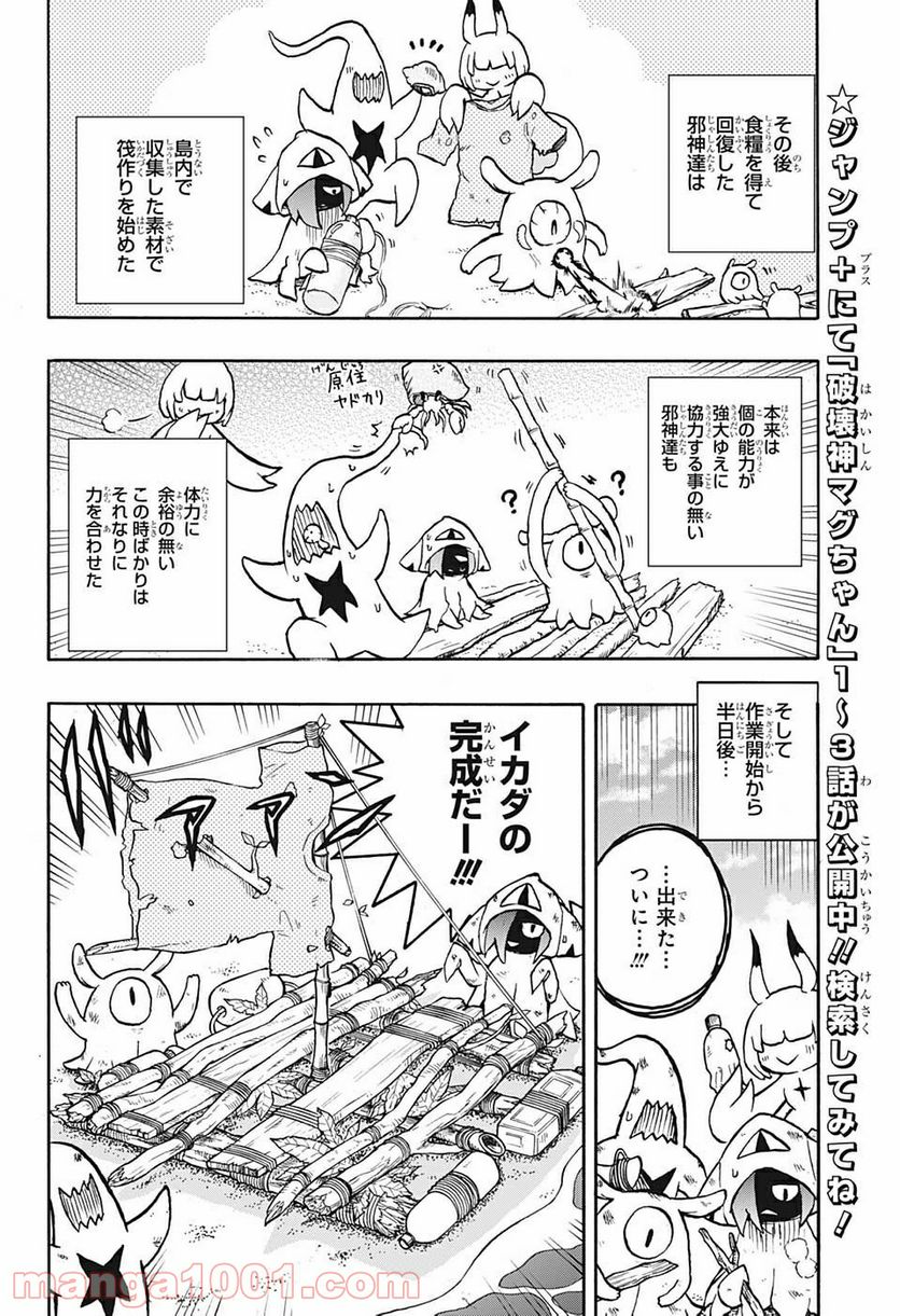 破壊神マグちゃん - 第55話 - Page 16