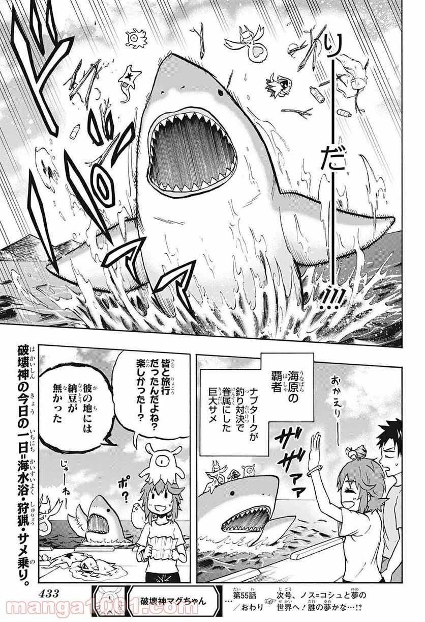 破壊神マグちゃん - 第55話 - Page 19