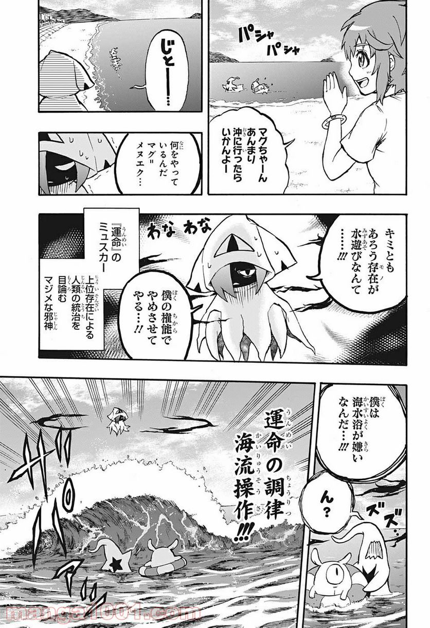 破壊神マグちゃん - 第55話 - Page 3