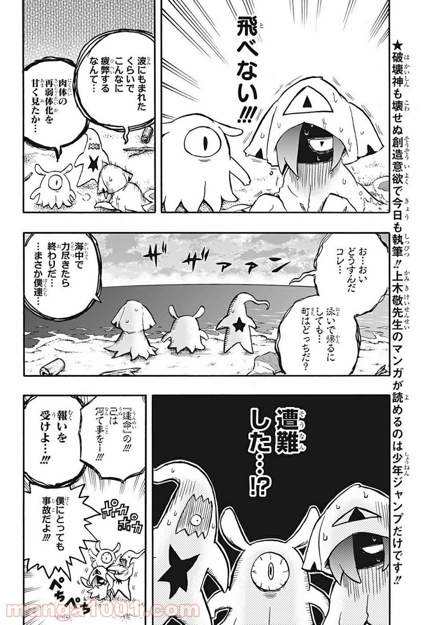 破壊神マグちゃん - 第55話 - Page 6