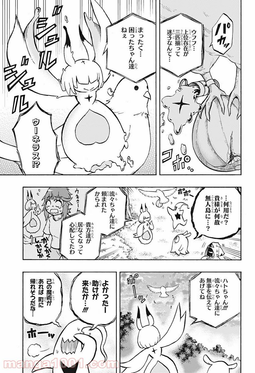 破壊神マグちゃん - 第55話 - Page 9