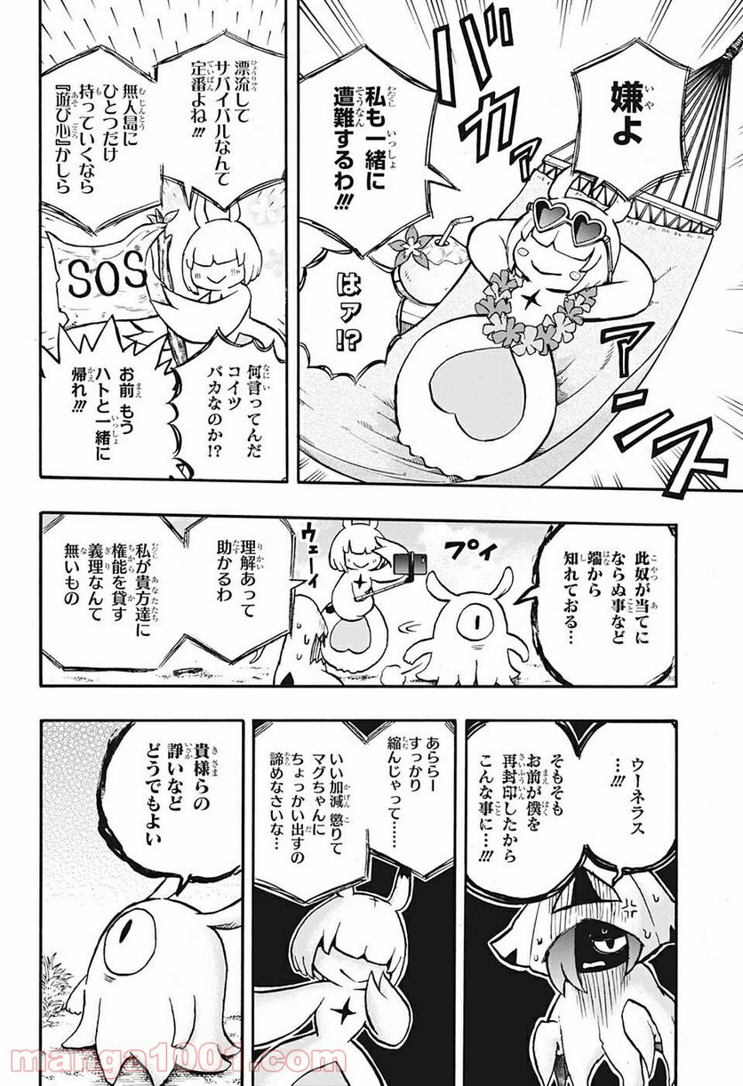 破壊神マグちゃん - 第55話 - Page 10