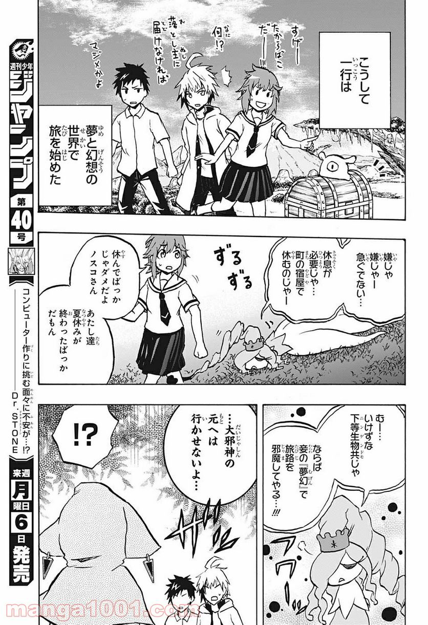 破壊神マグちゃん - 第56話 - Page 13