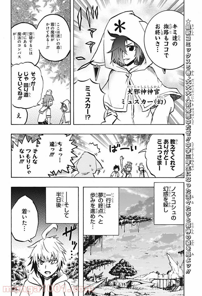 破壊神マグちゃん - 第56話 - Page 14