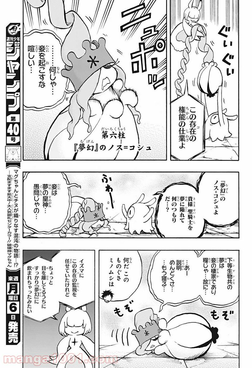 破壊神マグちゃん - 第56話 - Page 3