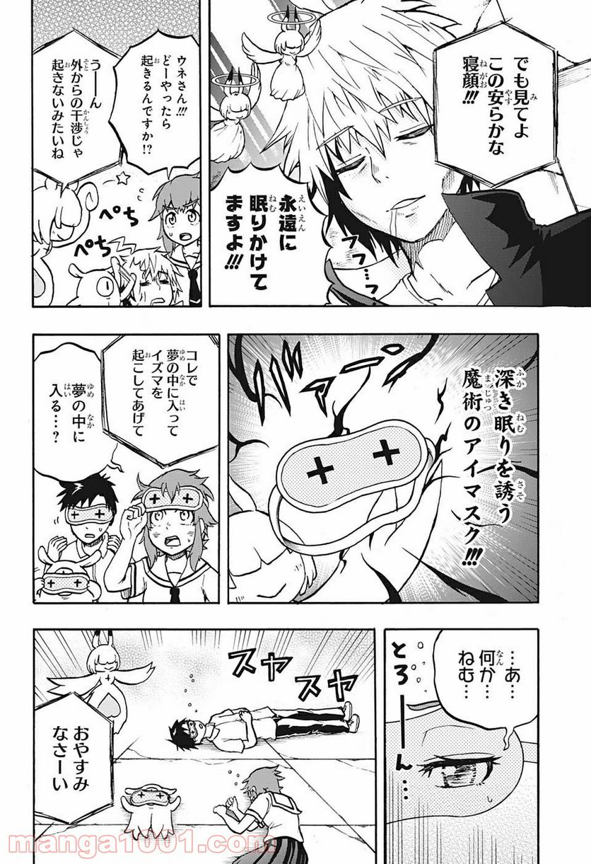 破壊神マグちゃん - 第56話 - Page 4