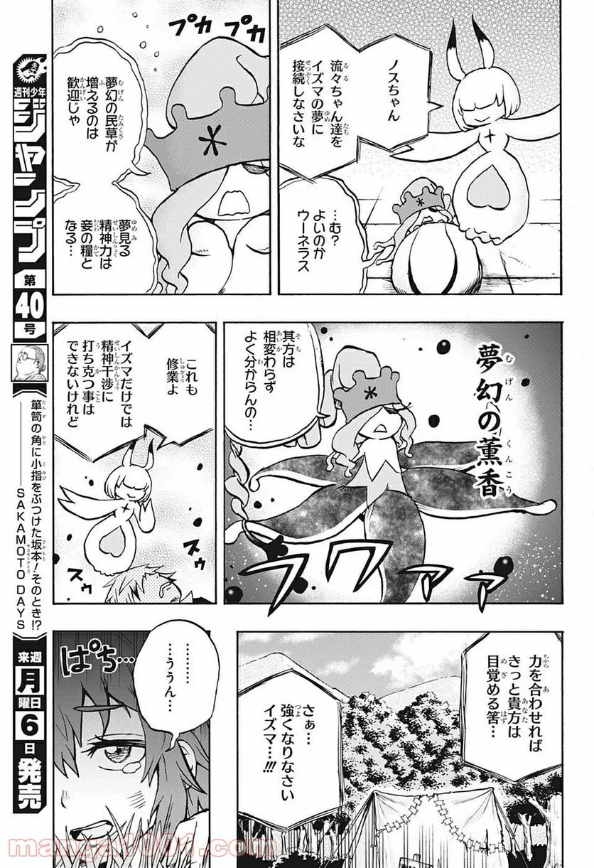 破壊神マグちゃん - 第56話 - Page 5