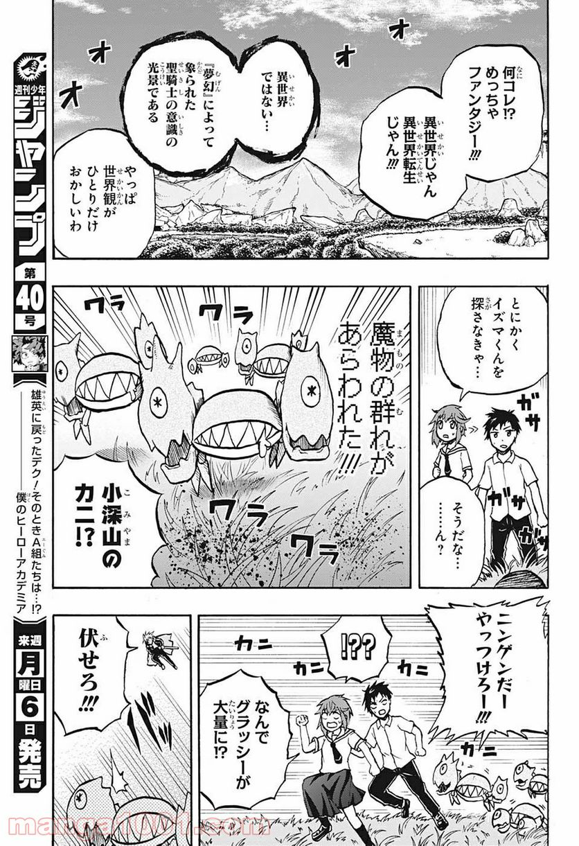 破壊神マグちゃん - 第56話 - Page 7