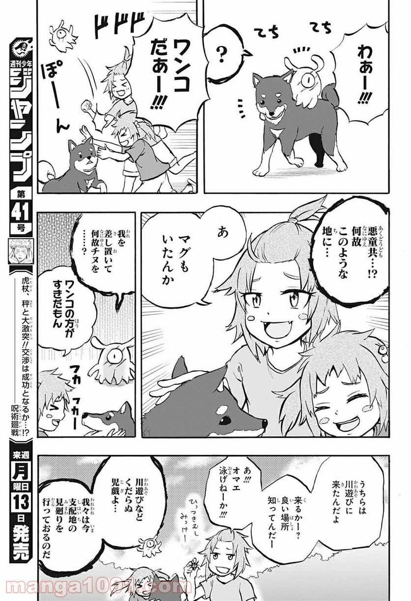 破壊神マグちゃん - 第57話 - Page 11