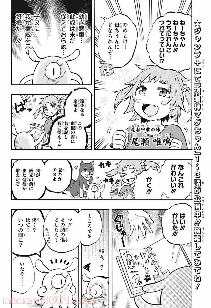 破壊神マグちゃん - 第57話 - Page 12