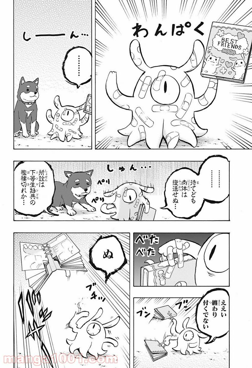 破壊神マグちゃん - 第57話 - Page 14