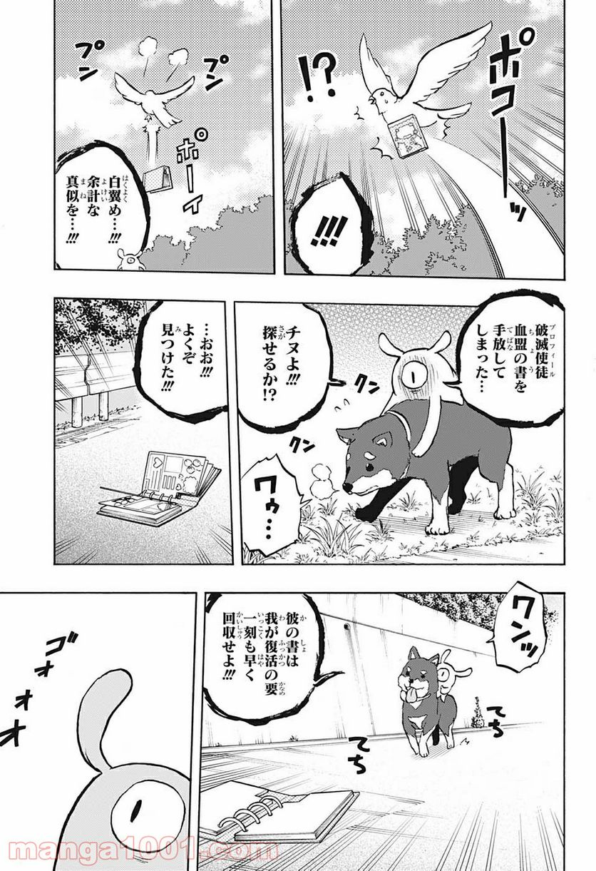 破壊神マグちゃん - 第57話 - Page 15