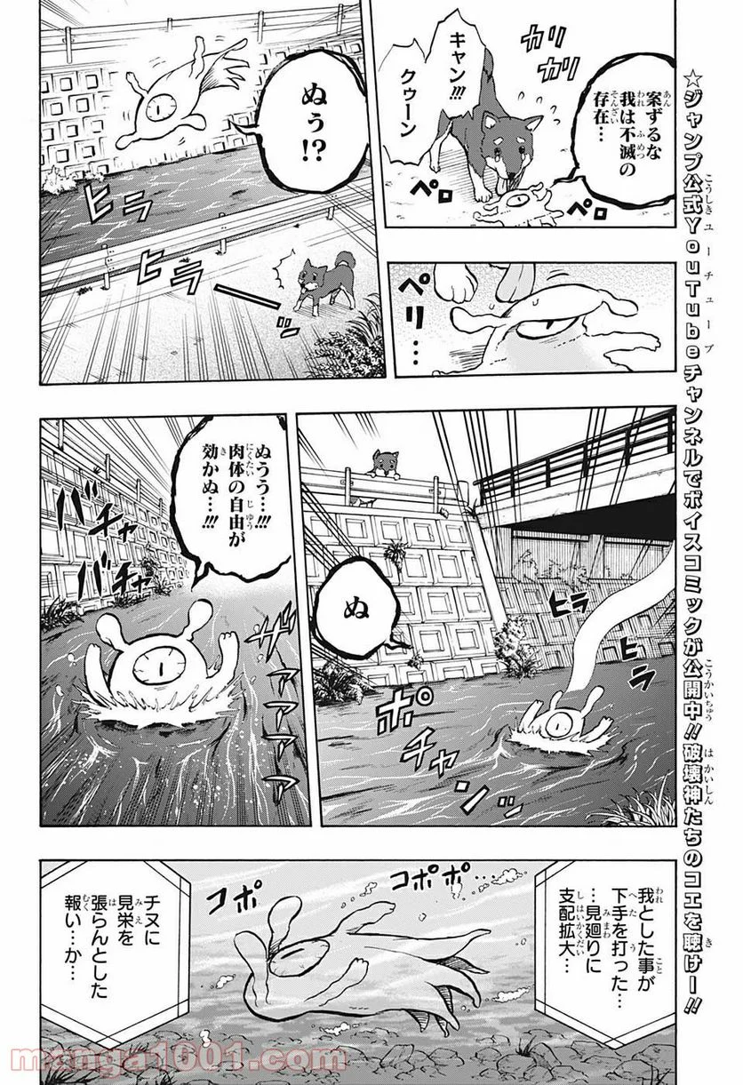 破壊神マグちゃん - 第57話 - Page 18