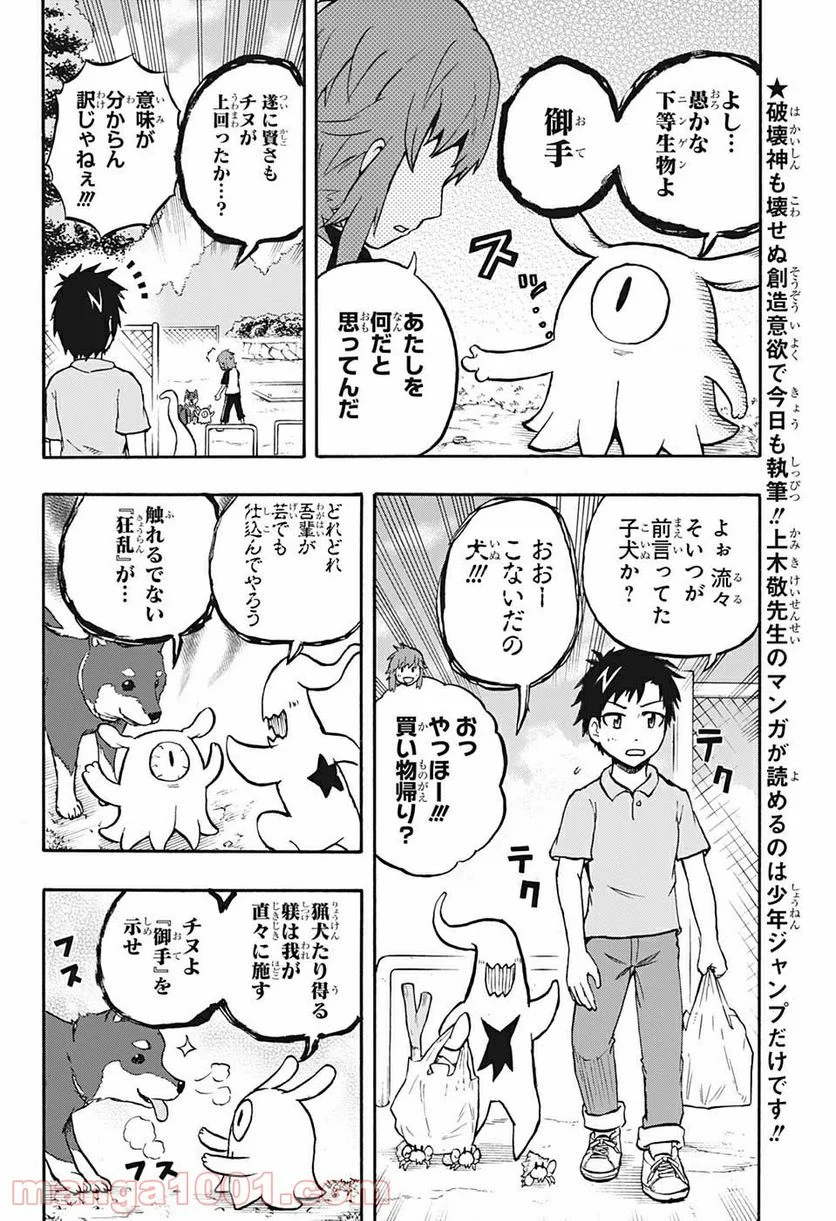 破壊神マグちゃん - 第57話 - Page 4