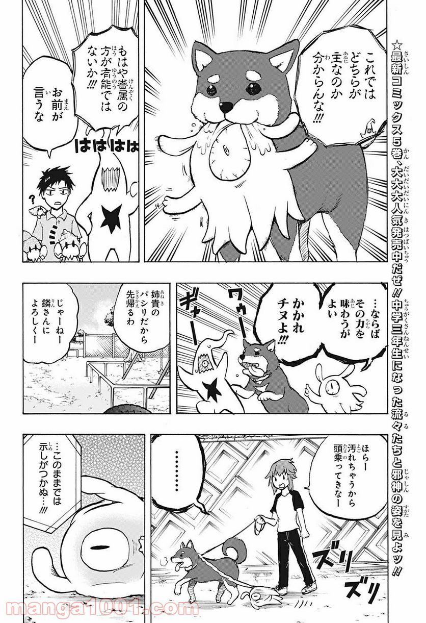 破壊神マグちゃん - 第57話 - Page 6