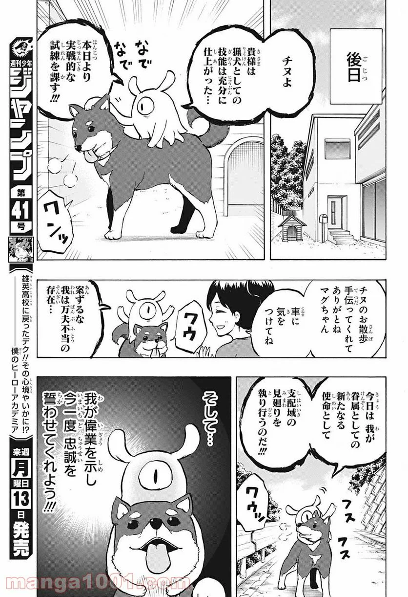 破壊神マグちゃん - 第57話 - Page 7