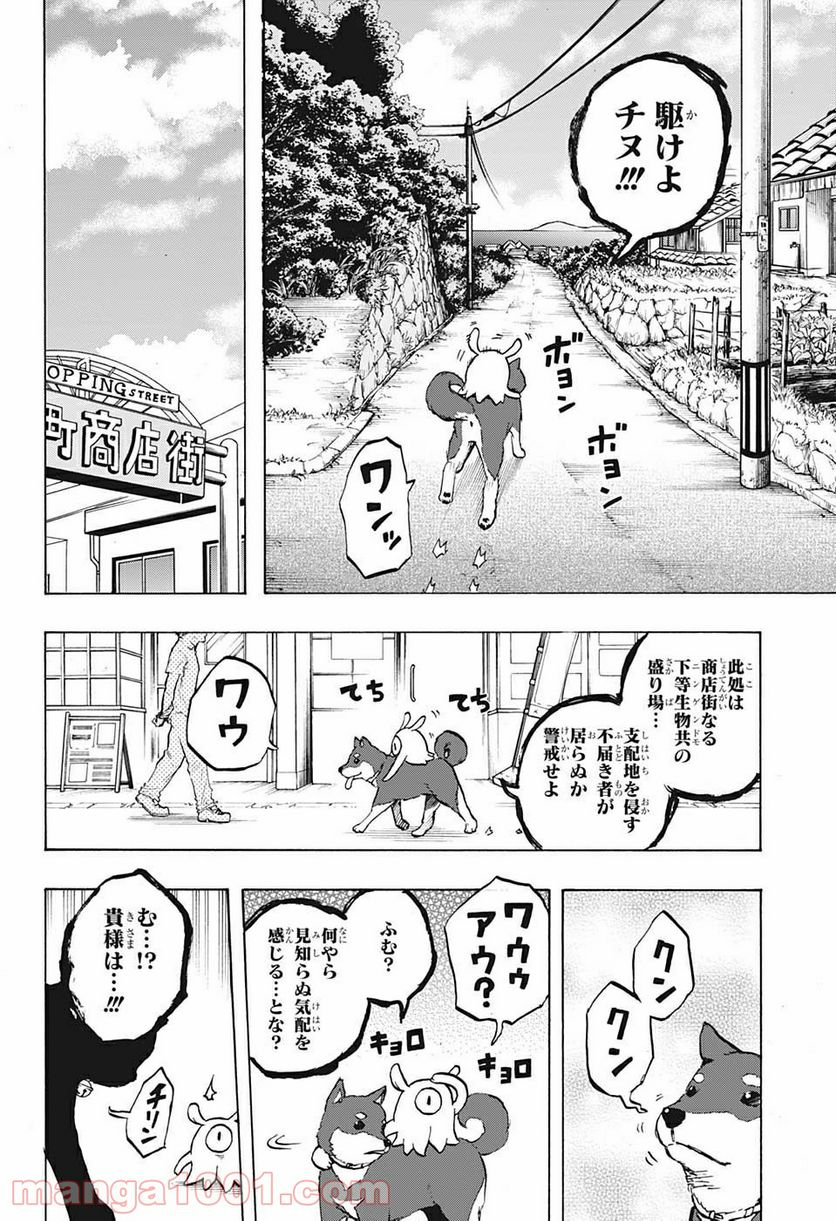 破壊神マグちゃん - 第57話 - Page 8