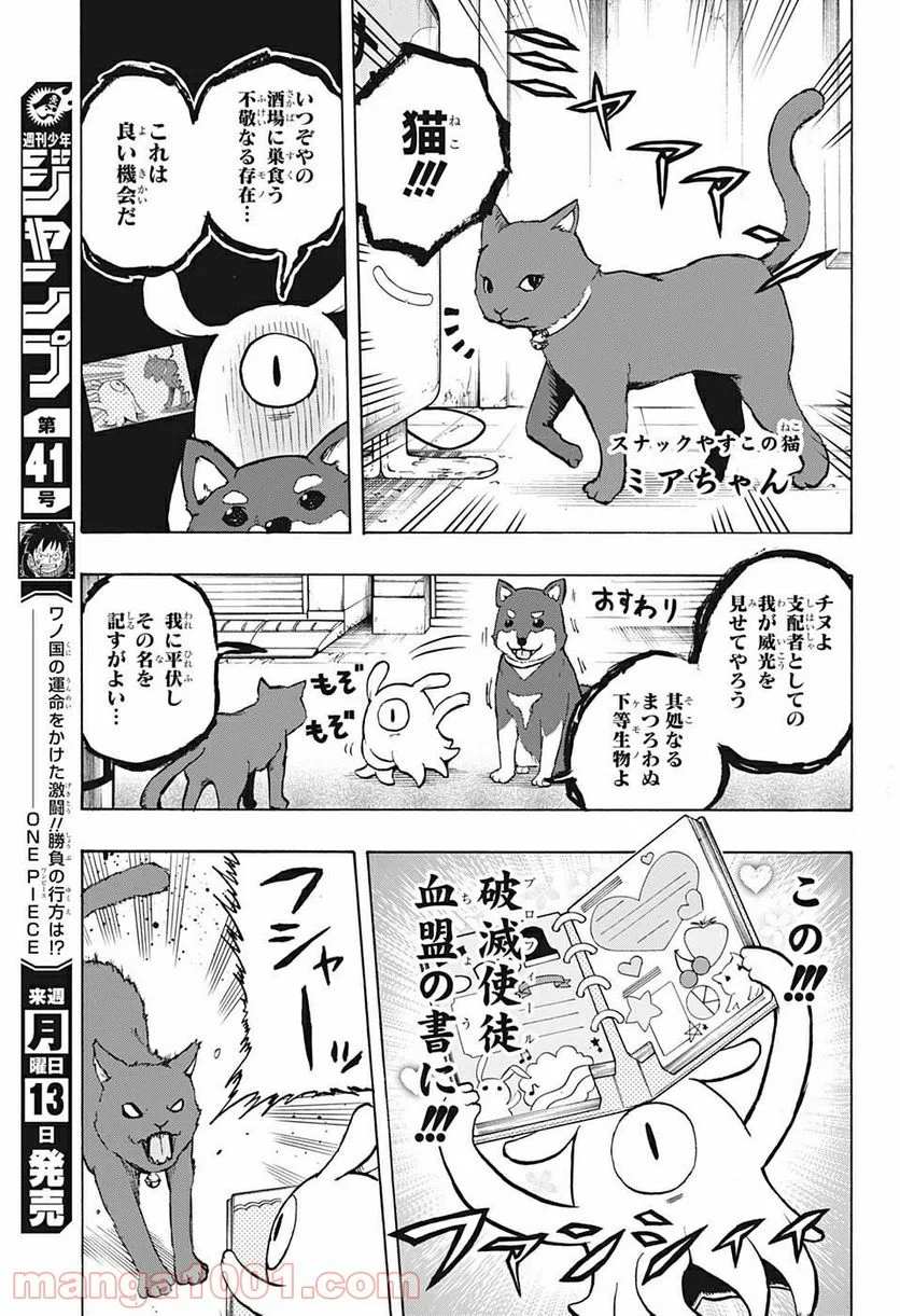 破壊神マグちゃん - 第57話 - Page 9