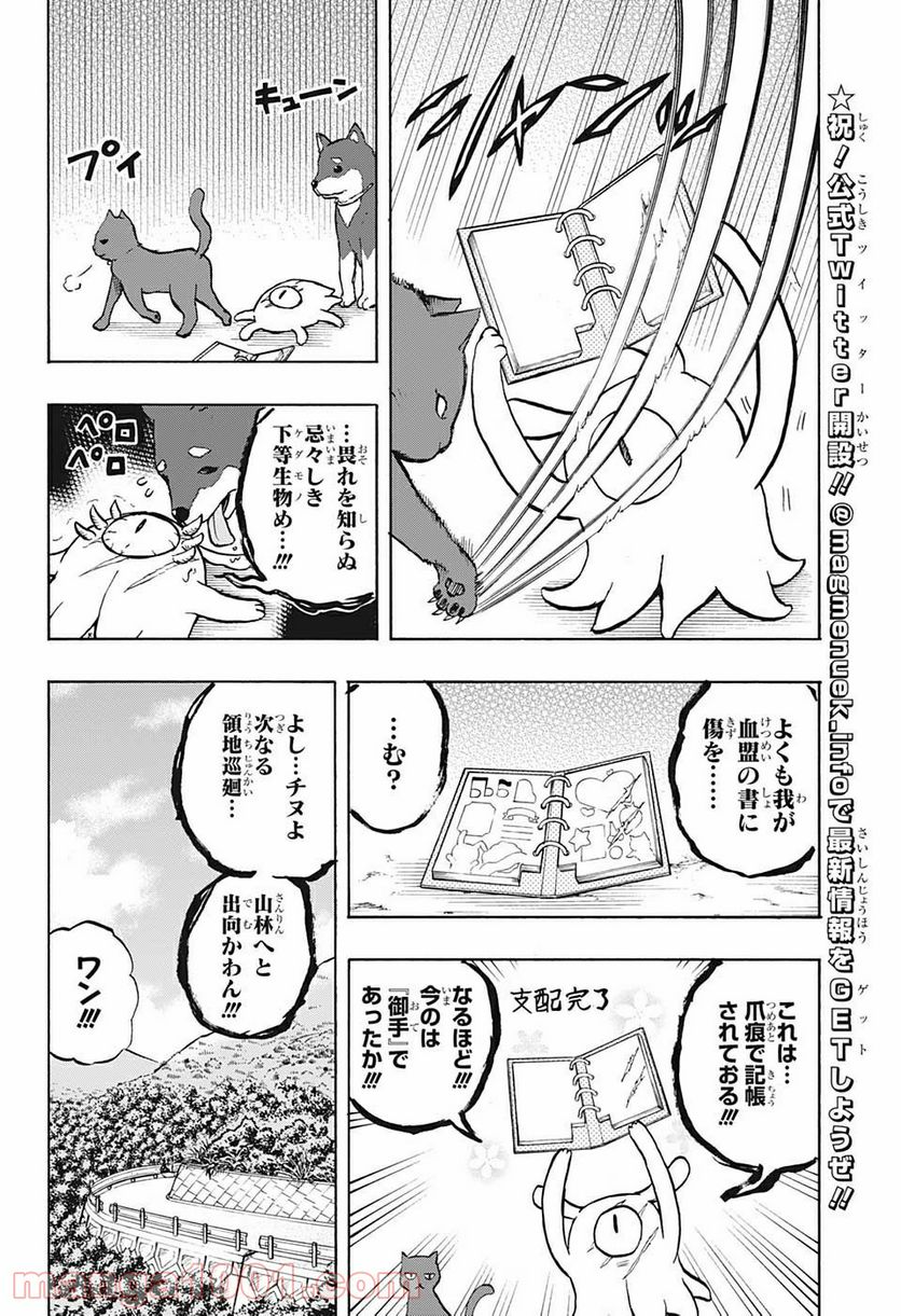 破壊神マグちゃん - 第57話 - Page 10