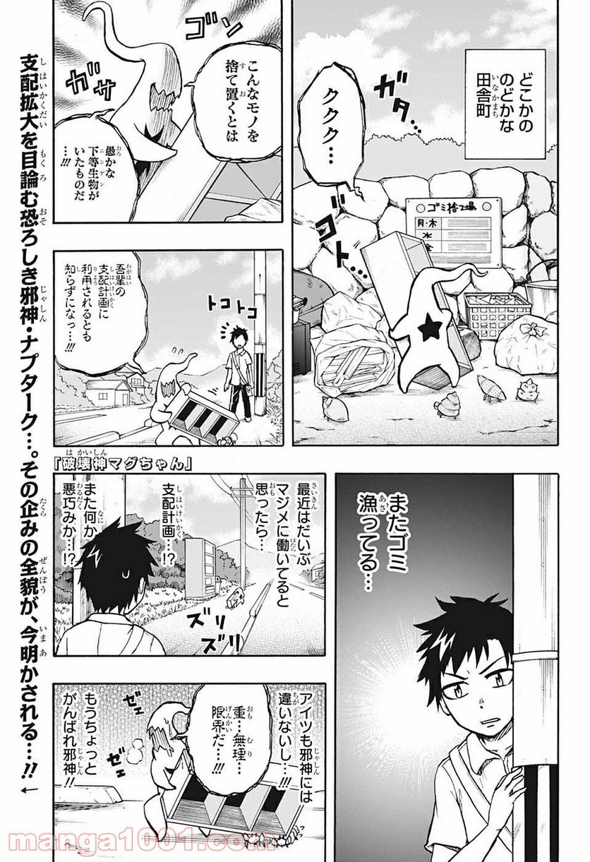 破壊神マグちゃん - 第58話 - Page 1