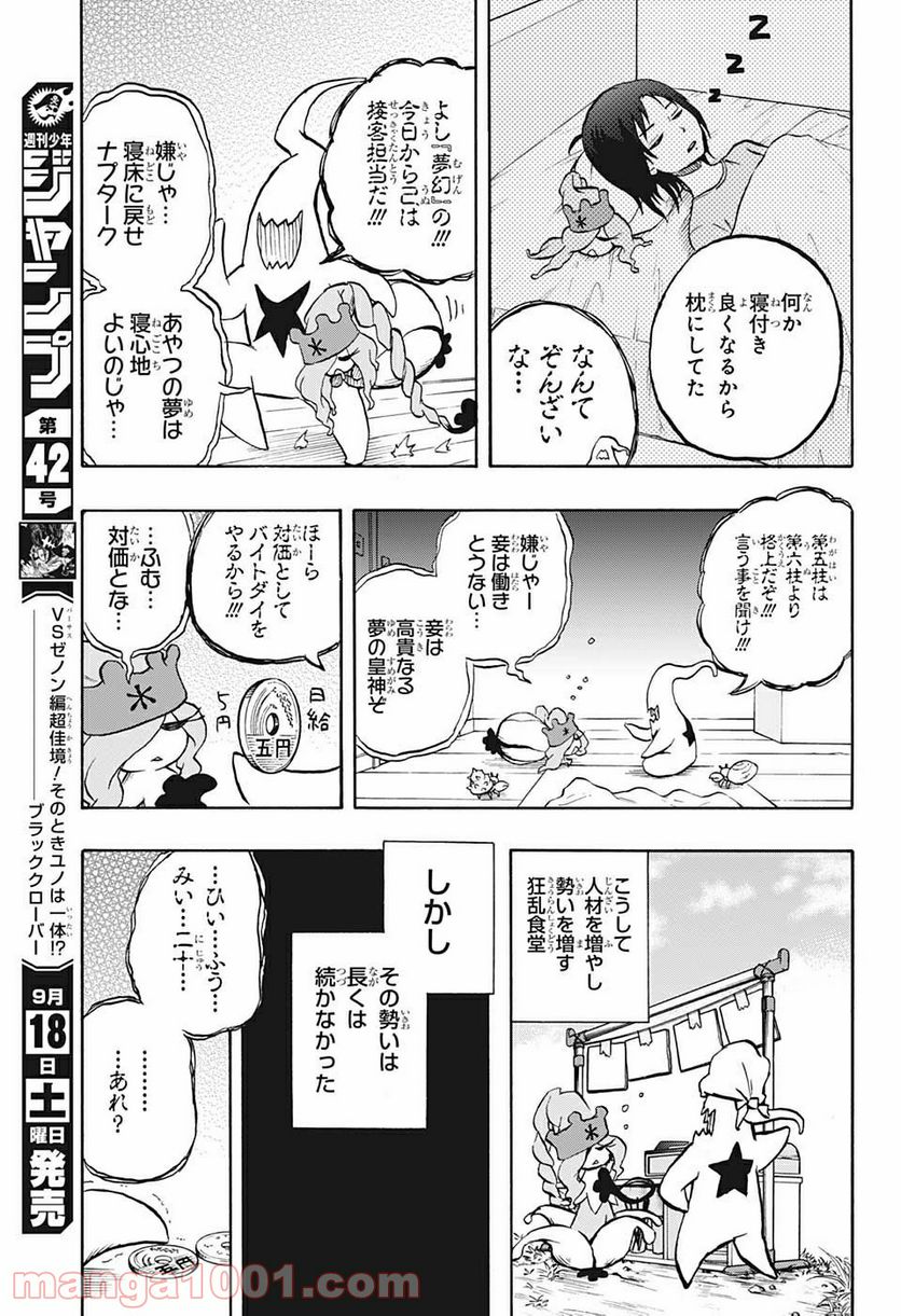 破壊神マグちゃん - 第58話 - Page 11