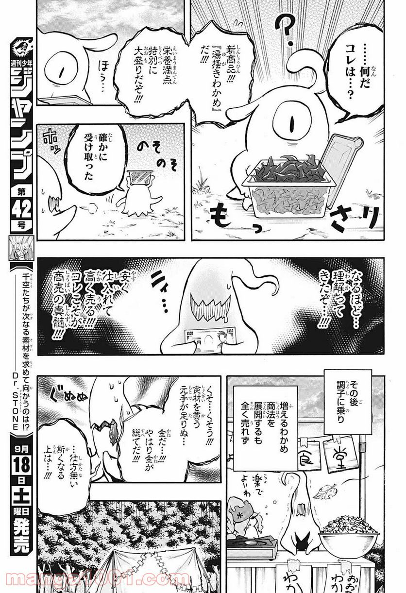 破壊神マグちゃん - 第58話 - Page 13