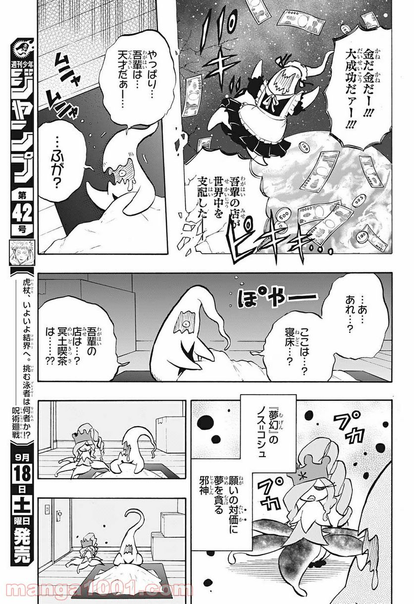 破壊神マグちゃん - 第58話 - Page 17