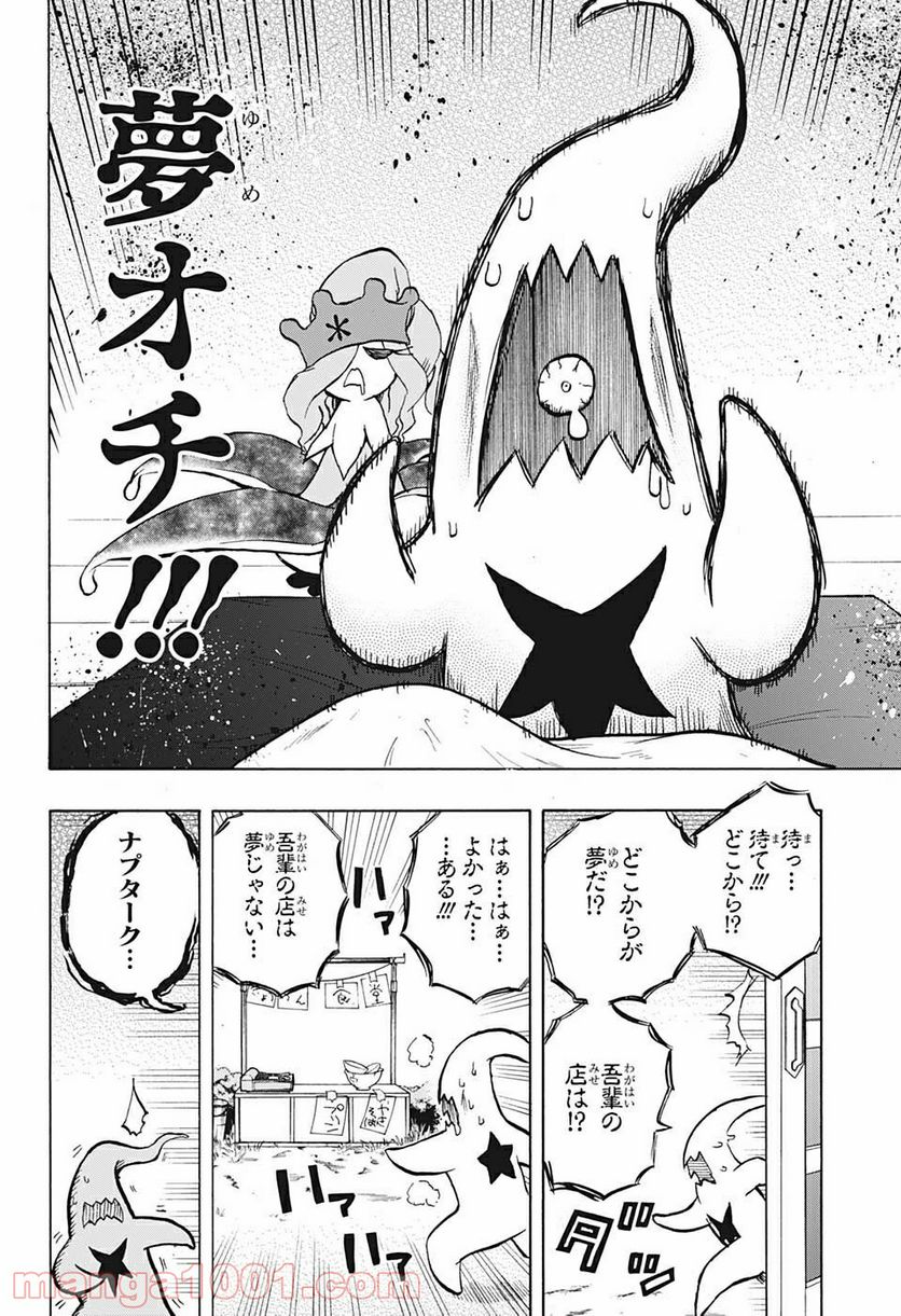 破壊神マグちゃん - 第58話 - Page 18