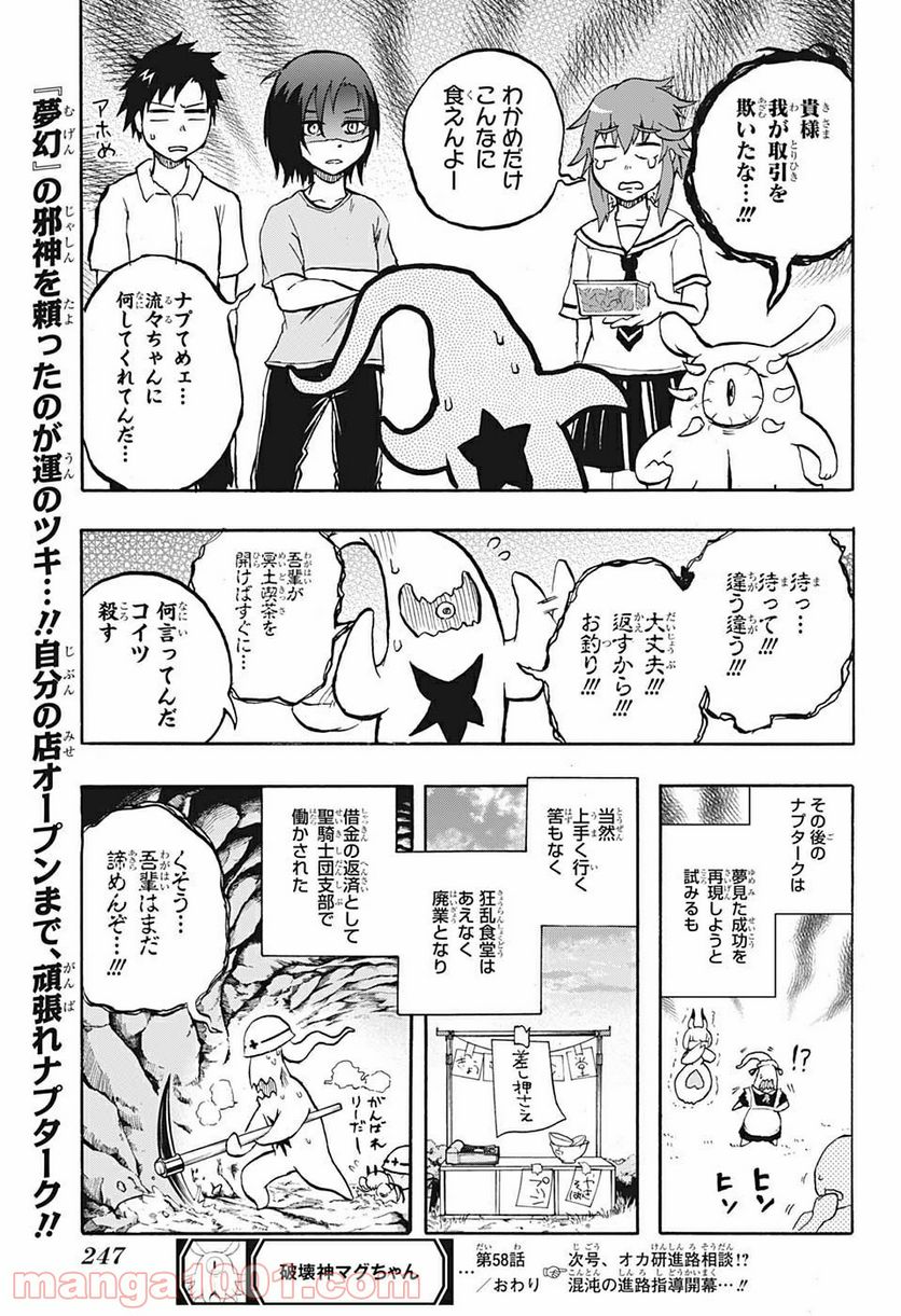 破壊神マグちゃん - 第58話 - Page 19