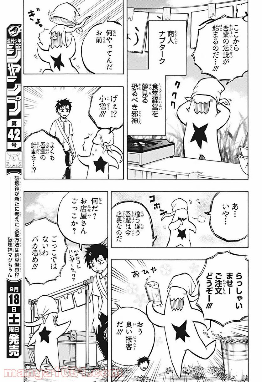 破壊神マグちゃん - 第58話 - Page 3