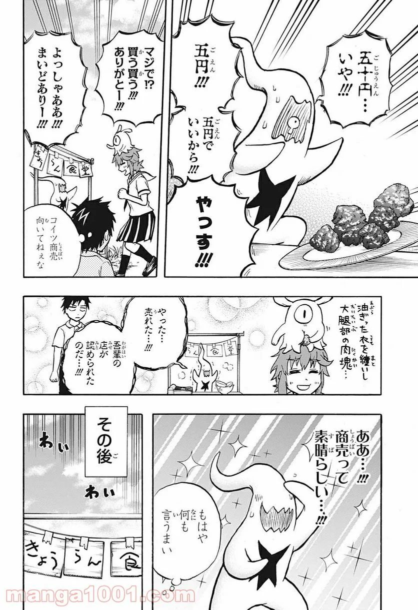 破壊神マグちゃん - 第58話 - Page 8