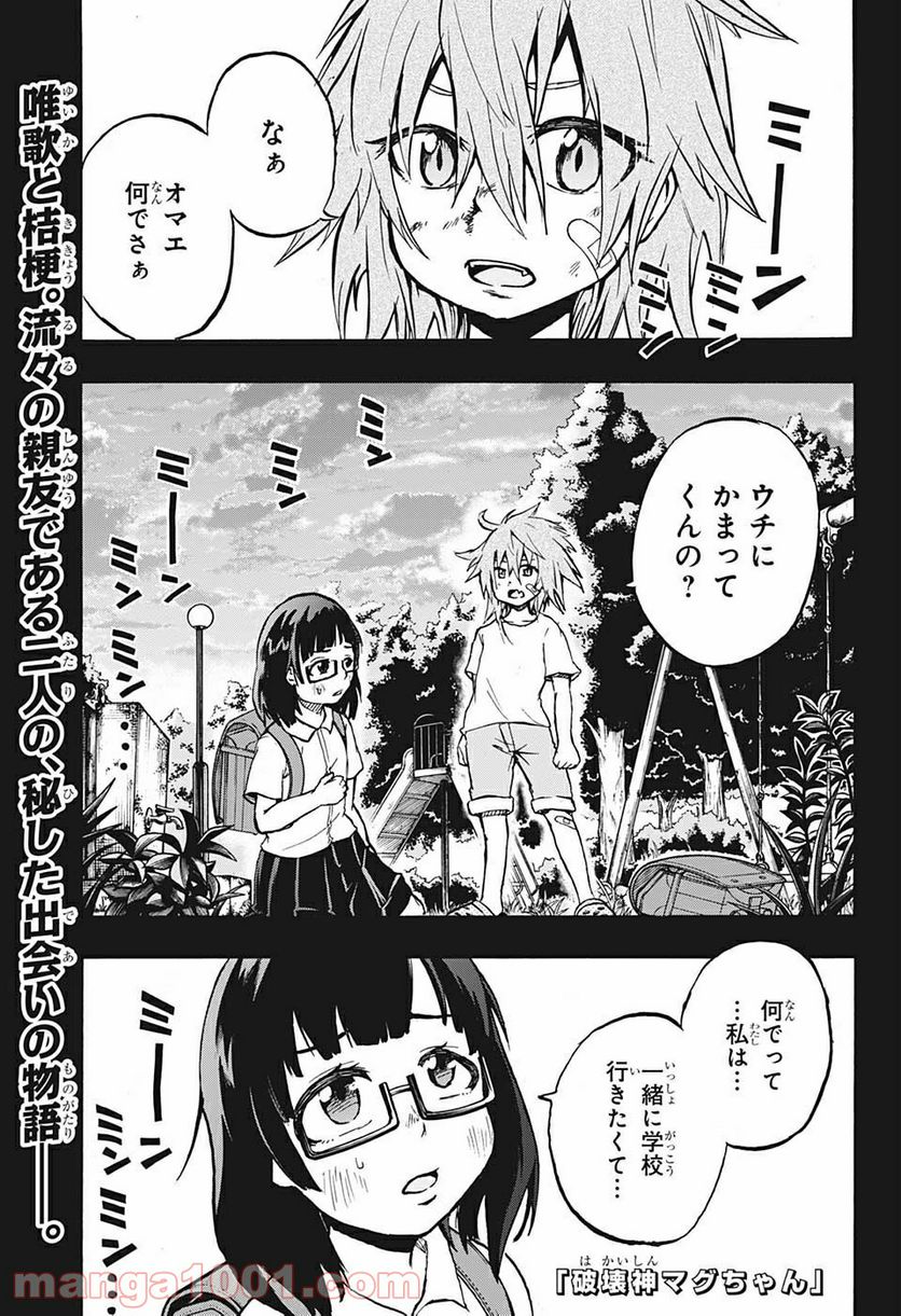 破壊神マグちゃん - 第59話 - Page 1