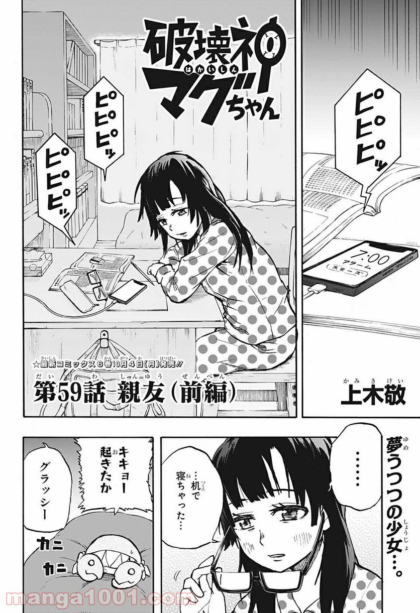 破壊神マグちゃん - 第59話 - Page 2