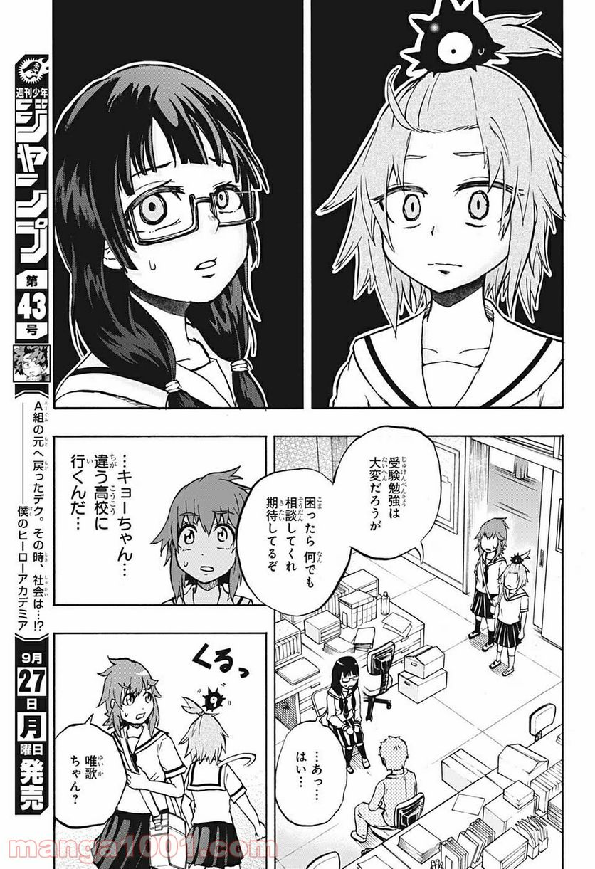 破壊神マグちゃん - 第59話 - Page 11