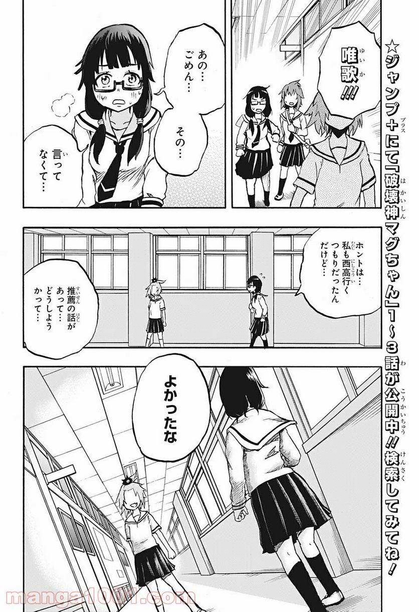 破壊神マグちゃん - 第59話 - Page 12