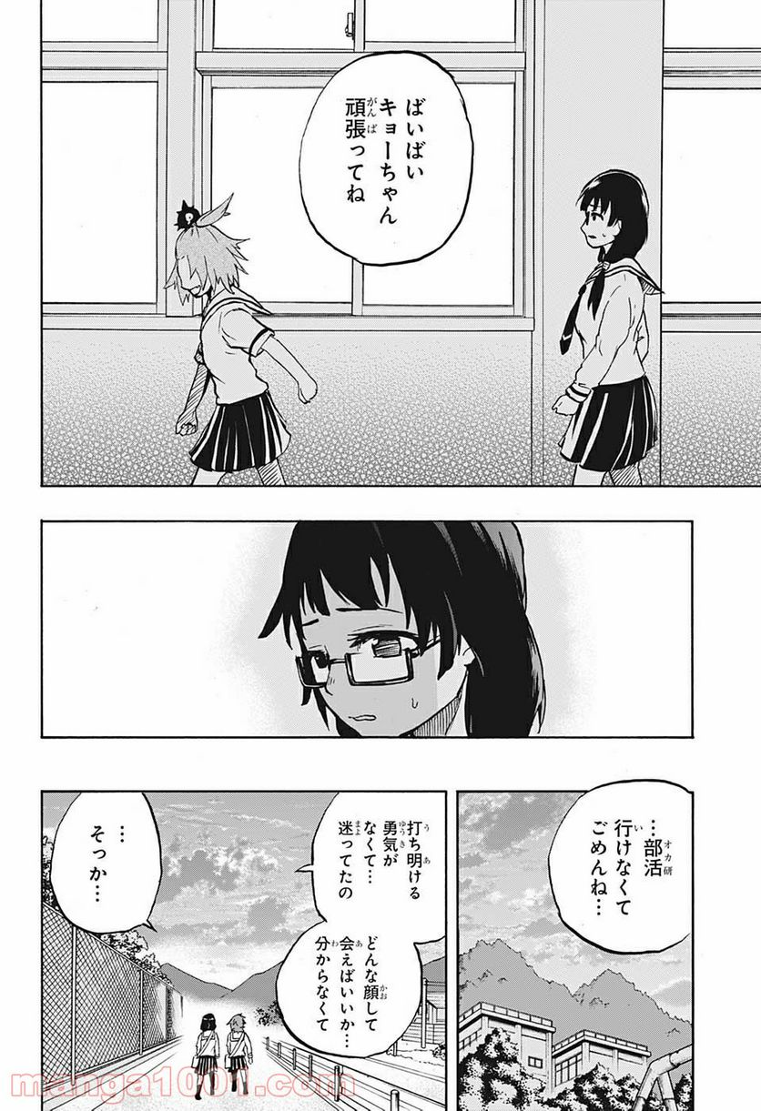 破壊神マグちゃん - 第59話 - Page 14