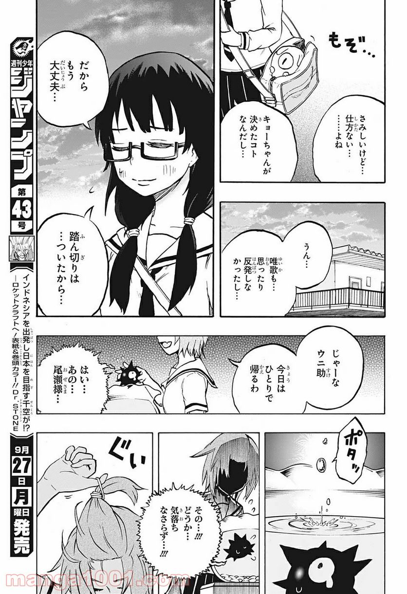 破壊神マグちゃん - 第59話 - Page 15