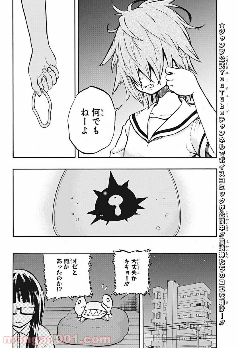 破壊神マグちゃん - 第59話 - Page 16