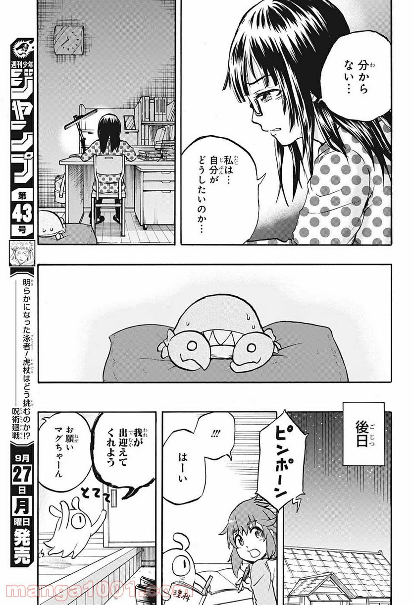 破壊神マグちゃん - 第59話 - Page 17