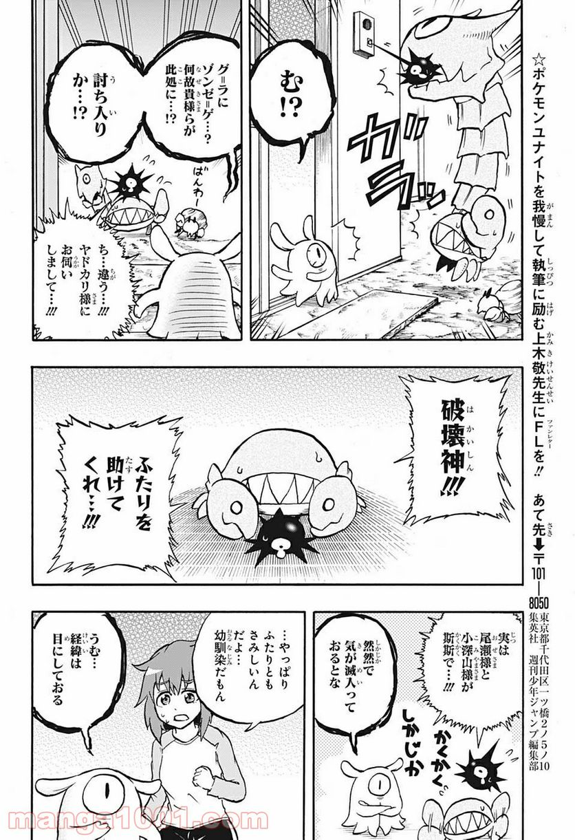 破壊神マグちゃん - 第59話 - Page 18