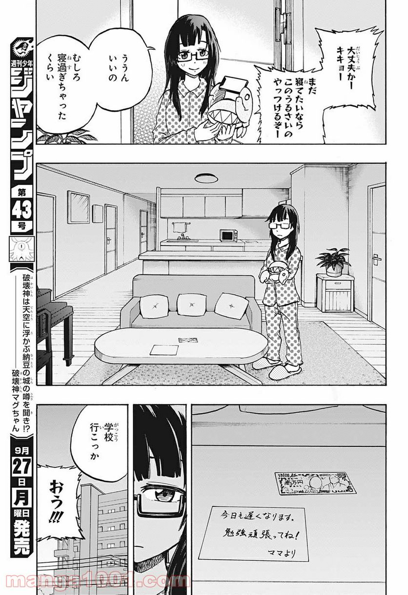 破壊神マグちゃん - 第59話 - Page 3