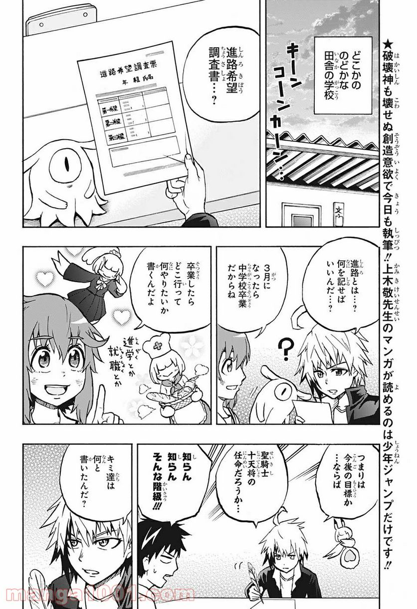 破壊神マグちゃん - 第59話 - Page 4