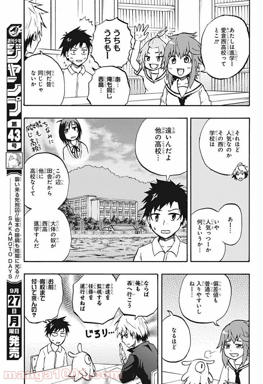 破壊神マグちゃん - 第59話 - Page 5