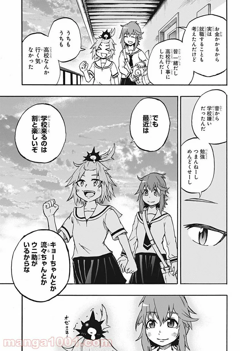 破壊神マグちゃん - 第59話 - Page 7